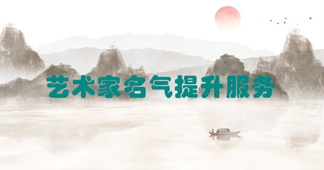渭南市-艺术商盟为书画家提供全方位的网络媒体推广服务